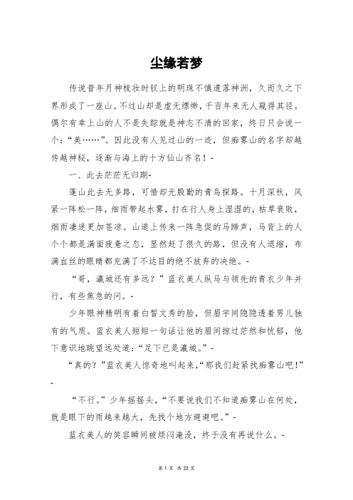 尘缘若梦_高三作文
