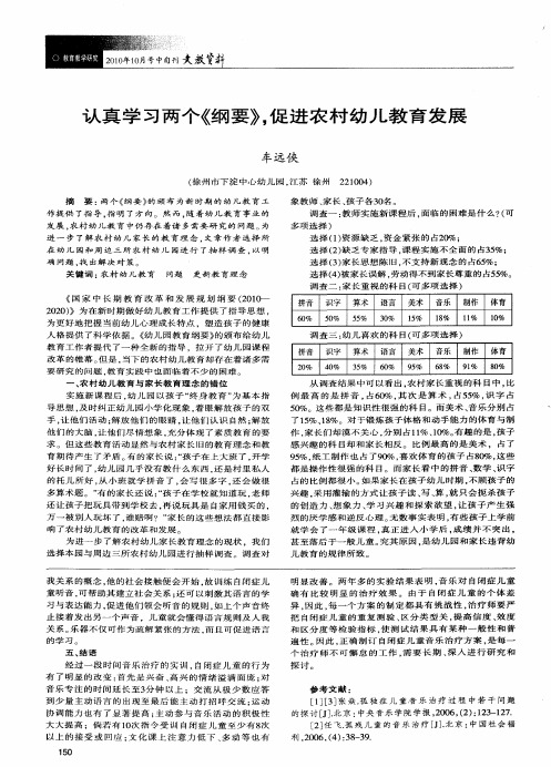 认真学习两个《纲要》,促进农村幼儿教育发展