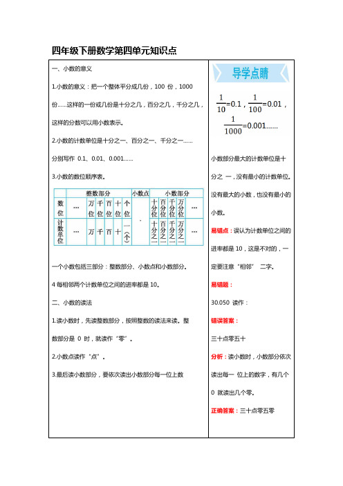 四年级下册数学第四单元知识点