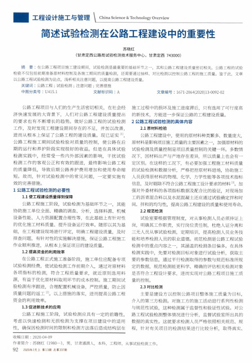 简述试验检测在公路工程建设中的重要性