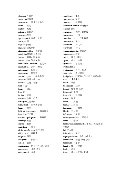 高分子专业英语单词