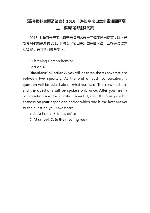 【高考模拟试题及答案】2016上海长宁宝山嘉定青浦四区高三二模英语试题及答案