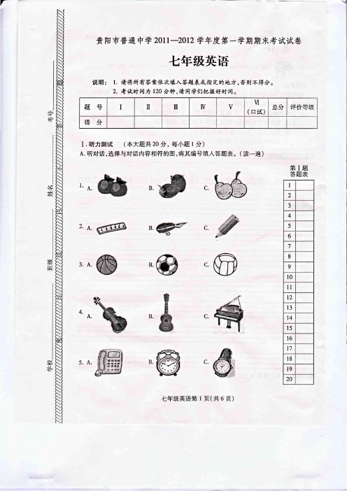 贵阳市普通中学2011-2012学年度第一学期期末考试试卷 七年级(上)英语