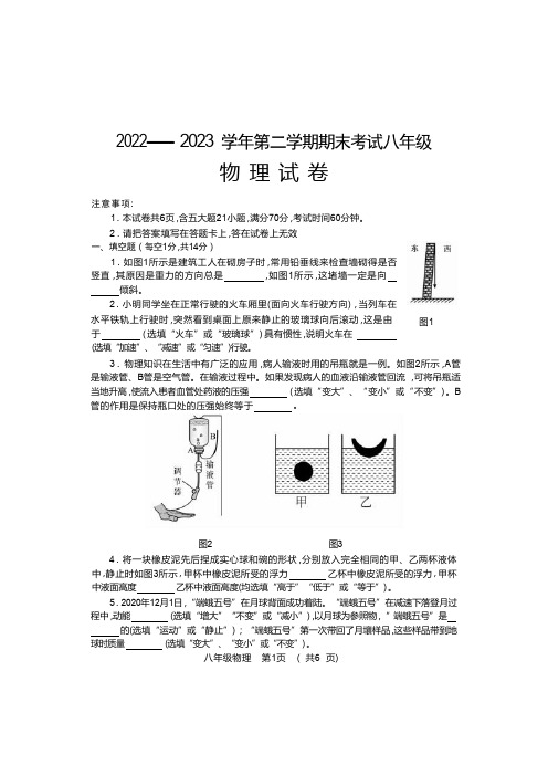 2022—2023 学年第二学期期末考试八年级 物理