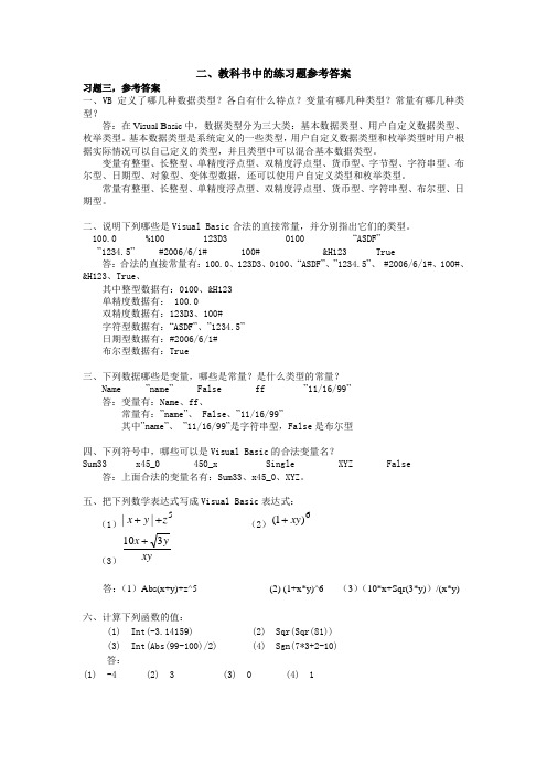 vb教科书答案(中国农业出版社)