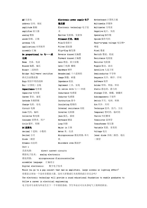 电子技术专业英语
