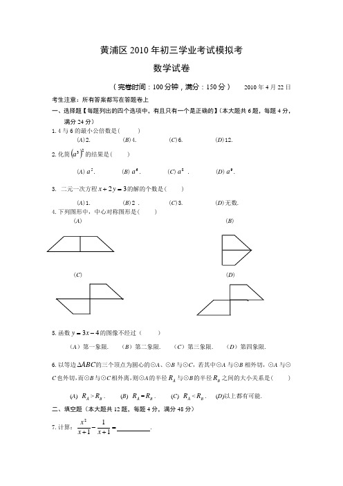 2010年上海市黄浦区中考数学二模卷及答案