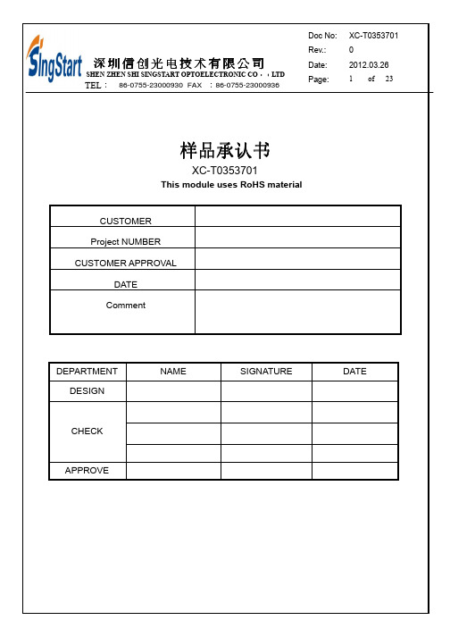 3.5寸TFT液晶规格书