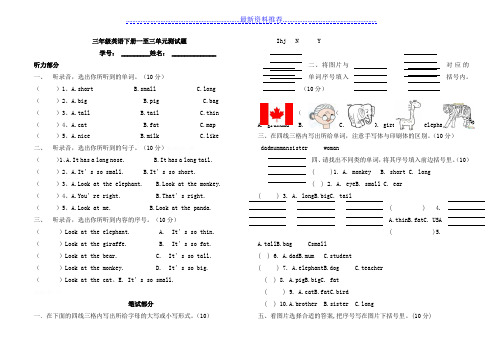 三年级下册英语1-3单元试卷