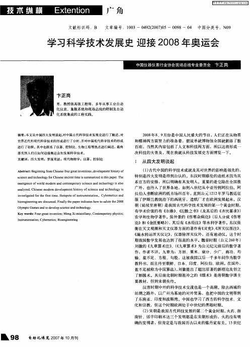 学习科学技术发展史迎接2008年奥运会