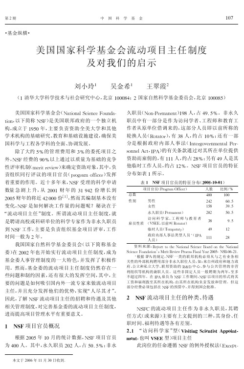 美国国家科学基金会流动项目主任制度及对我们的启示