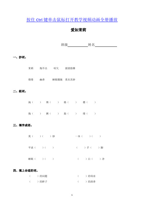 爱如茉莉同步练习苏教版五年级语文下册