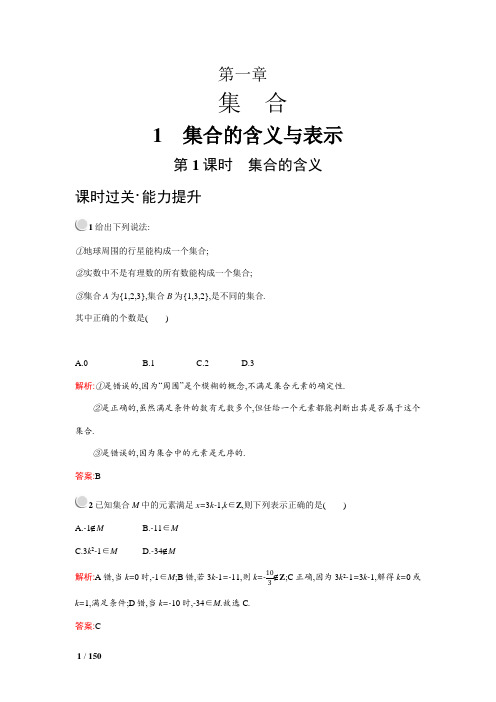 【北师大版】高中数学必修1：全册配套同步习题(打包37份,含答案)