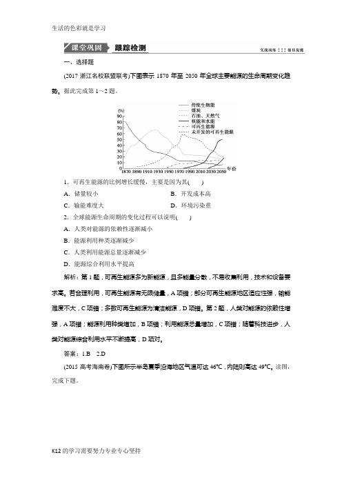 [推荐学习]2019版一轮优化探究地理(鲁教版)练习：第一部分 第四单元 第一讲 自然资源与人类 W