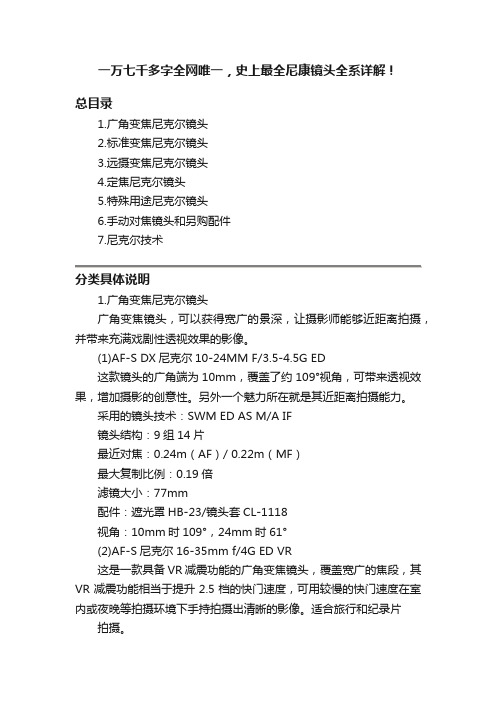 一万七千多字全网唯一，史上最全尼康镜头全系详解！