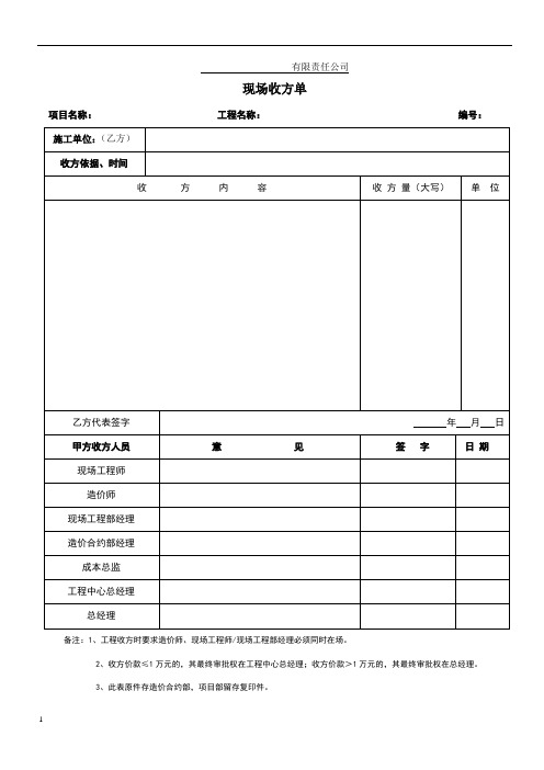 现场收方单(标准格式)