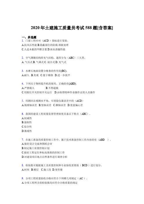 最新版精选2020年土建施工质量员测试复习题库588题(含标准答案)