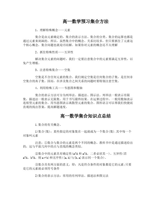 高一数学怎样预习集合