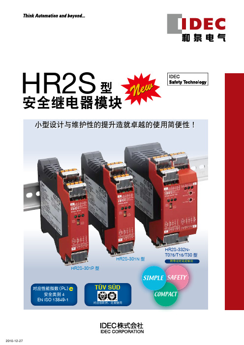 HR2S型安全继电器模块