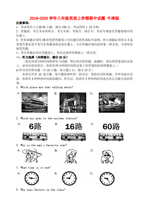 2019-2020学年八年级英语上学期期中试题 牛津版