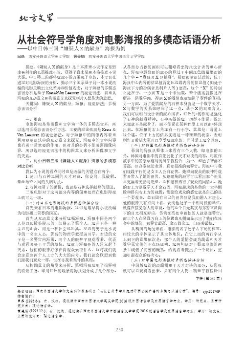 从社会符号学角度对电影海报的多模态话语分析——以中日韩三国“嫌疑人X的献身”海报为例