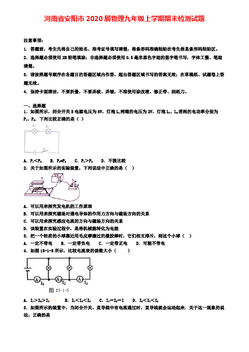 河南省安阳市2020届物理九年级上学期期末检测试题