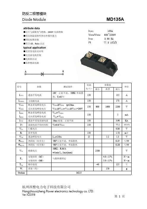 防逆流二极管MD135