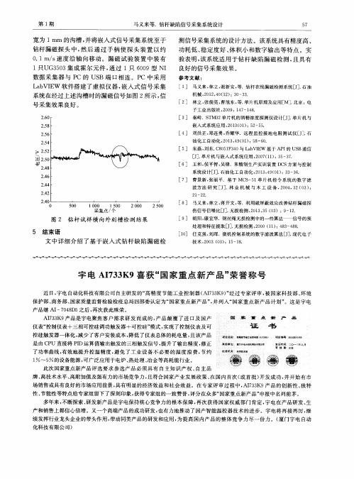 宇电AI733K9喜获“国家重点新产品”荣誉称号