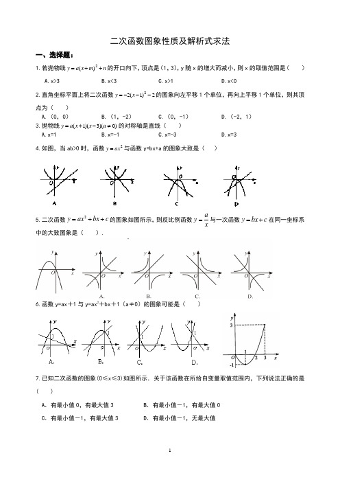 精品 九年级数学上册 二次函数图象性质及解析式求法