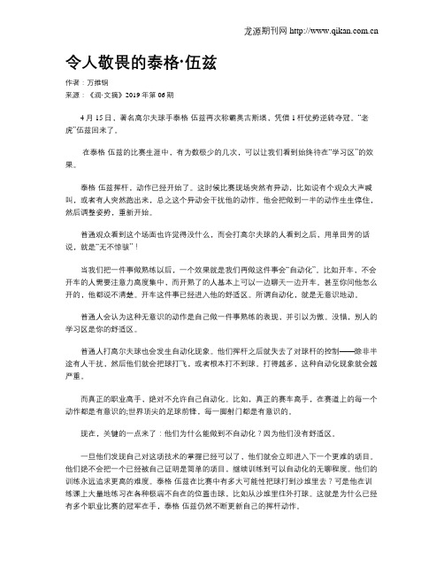 令人敬畏的泰格·伍兹