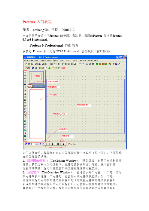 (超好,实用)Proteus_入门教程