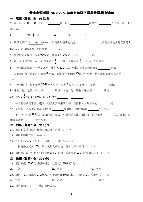 天津市蓟州区2022-2023学年六年级下学期数学期中试卷(含答案)