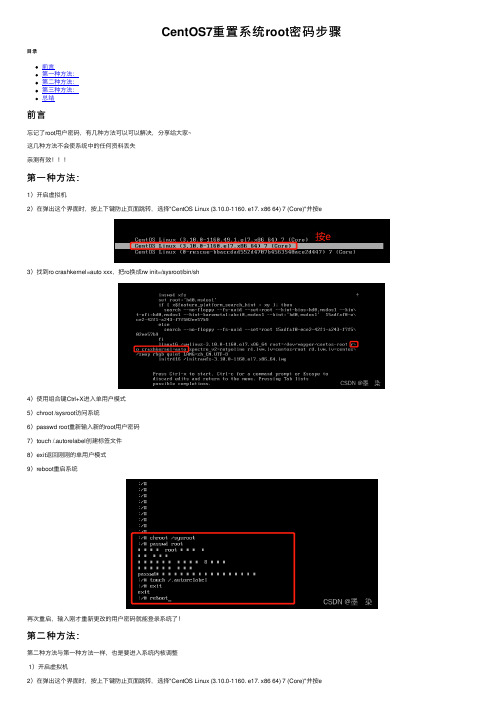 CentOS7重置系统root密码步骤