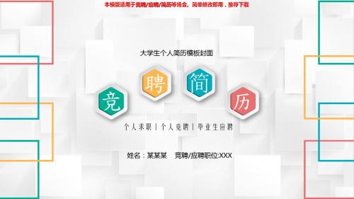 【2018-2019最新】大学生个人简历模板封面【优质PPT模板幻灯片】