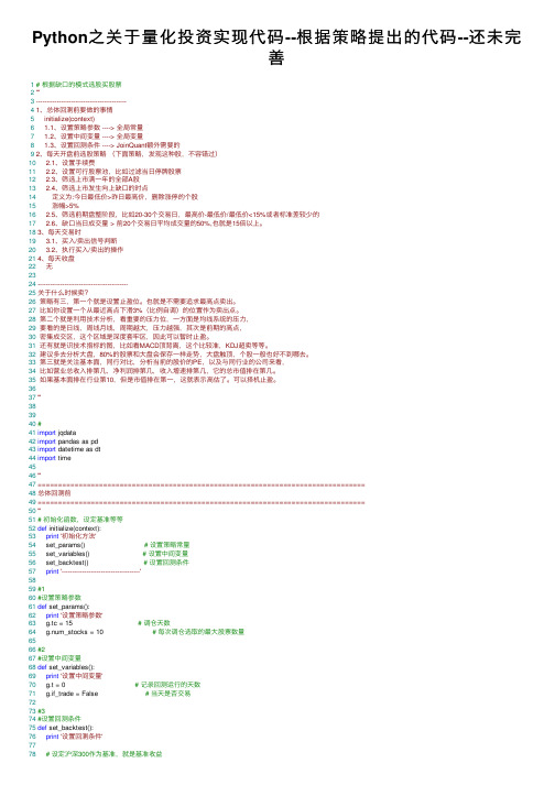 Python之关于量化投资实现代码--根据策略提出的代码--还未完善