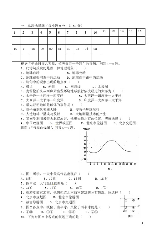 安徽省桐城市2012-2013学年七年级地理上学期阶段测试试题(二) 新人教版