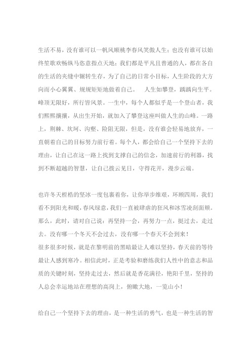 每天,给自己一个坚持下去的理由(深度好文)
