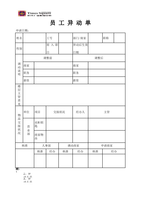 员工异动单