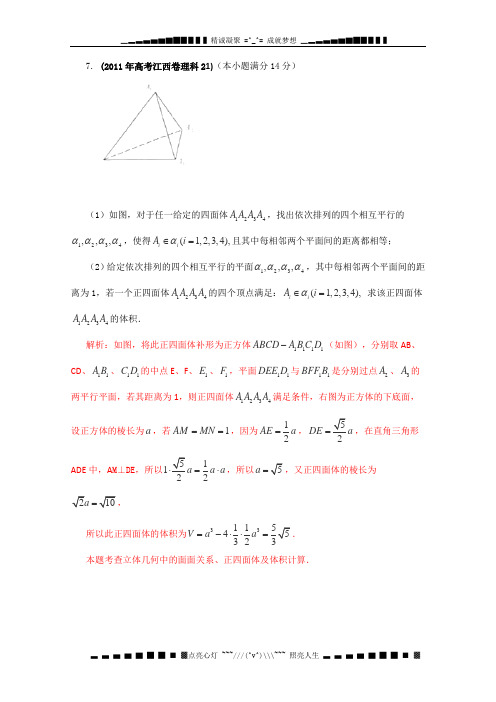 备战高考理科数学6高考母题精解精析 专题8 立体几何06 Word版含答案