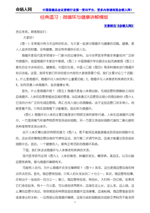 经典温习：微循环与健康讲解模版