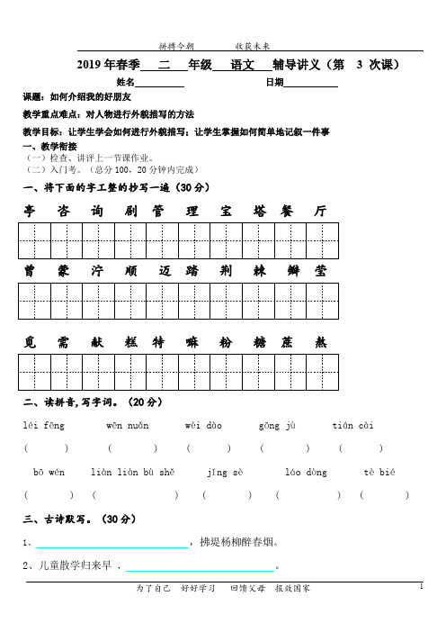 2019年春季二年级语文一对一讲义3