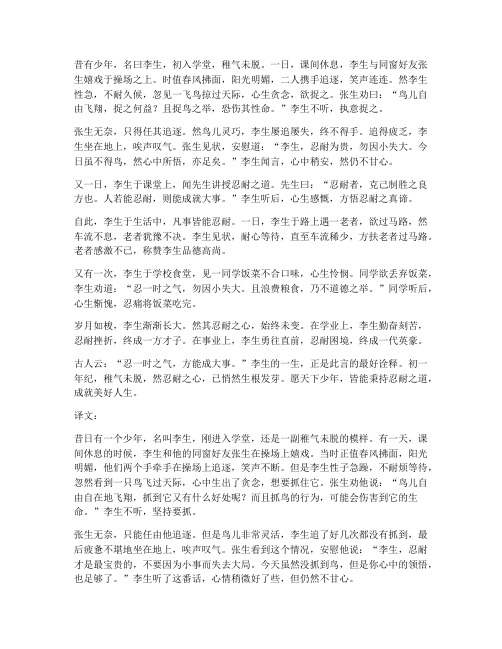 初一忍耐文言文翻译全文