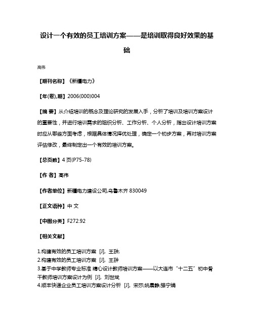 设计一个有效的员工培训方案——是培训取得良好效果的基础