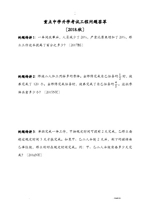 重庆重点中学小升初考试工程问题荟萃