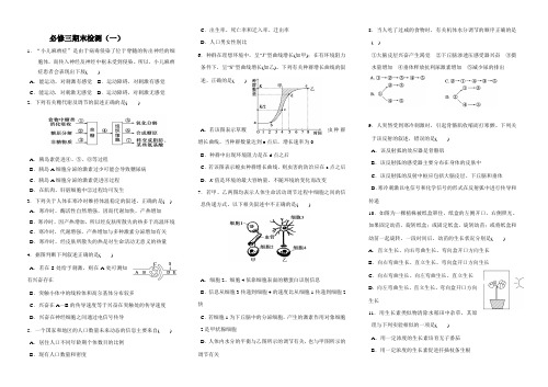 高中生物必修三期末综合一