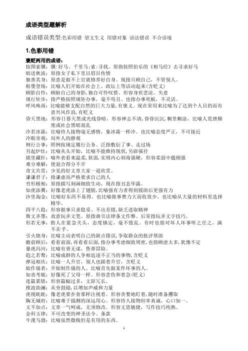 成语类型题解析