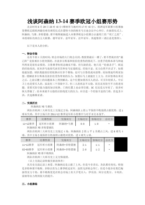 论阿森纳13-14赛季欧冠小组赛形势