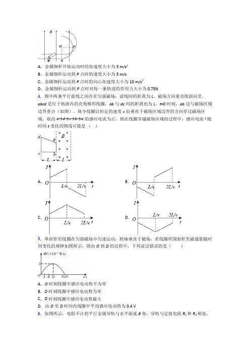 【学生卷】初中高中物理选修二第二章《电磁感应》经典复习题(课后培优)