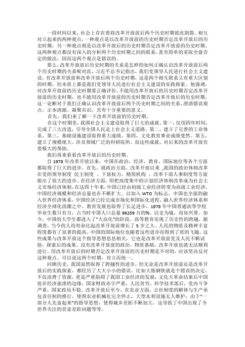 如何认识改革开放前后两个历史时期的关系2