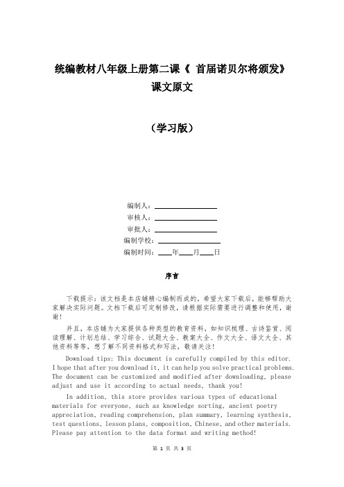 统编教材八年级上册第二课《 首届诺贝尔将颁发》课文原文